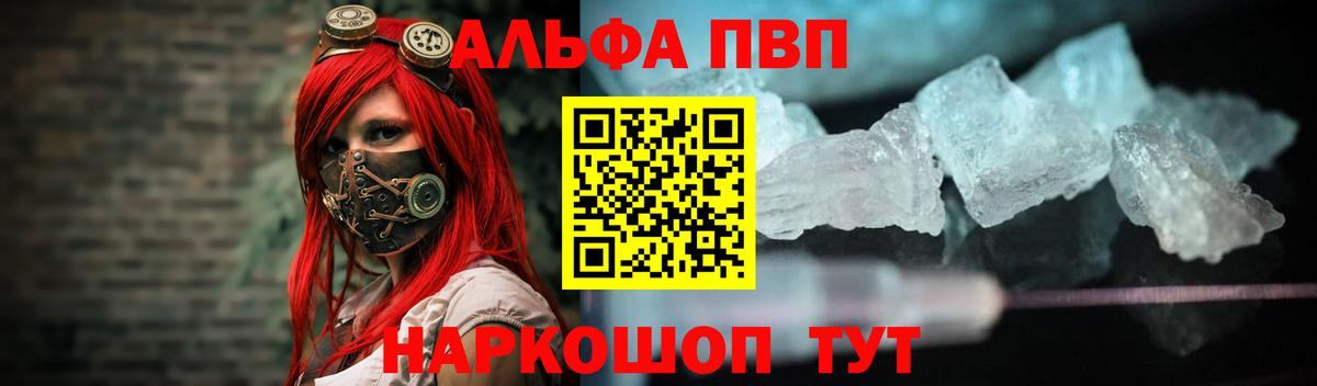 Невинномысск  Alpha PVP СК  сколько стоит  Вход с VPN  Альфа ПВП VHQ  APVP Соль 