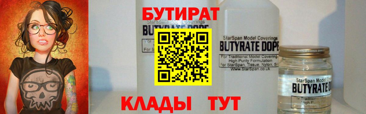 Бутират BDO 33% Невинномысск