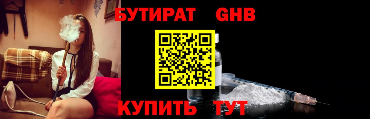 Бутират оксибутират  Вход с VPN  Бутират  Невинномысск 