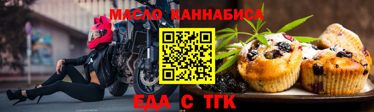 Еда ТГК конопля  Невинномысск 