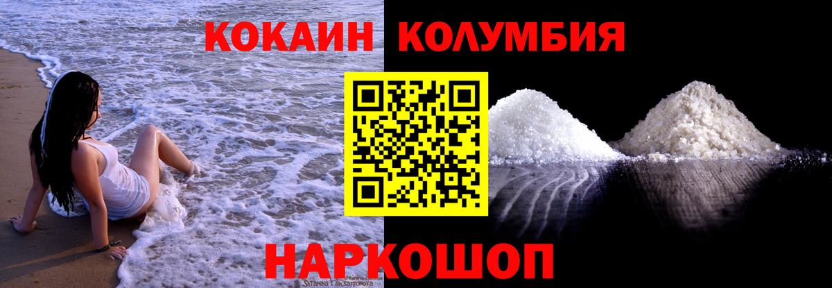 КОКАИН  Вход с VPN  Cocaine Эквадор  Невинномысск  Cocaine Columbia 