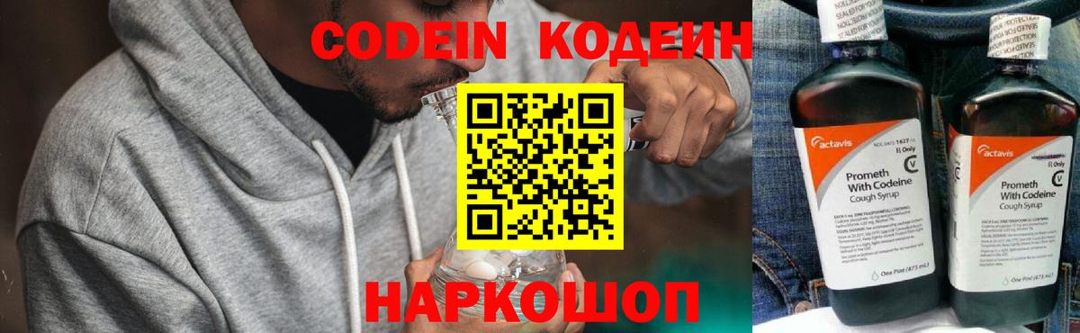 Кодеиновый сироп Lean напиток Lean (лин)  Кодеиновый сироп Lean Purple Drank  Вход с VPN  Невинномысск 