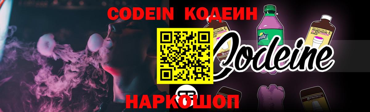 Кодеиновый сироп Lean Purple Drank Невинномысск