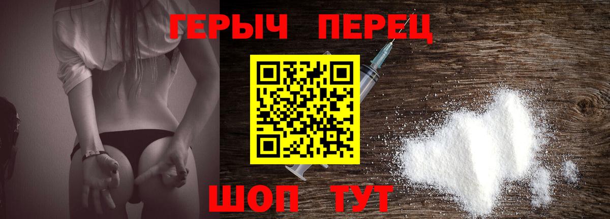 ГЕРОИН хмурый Невинномысск