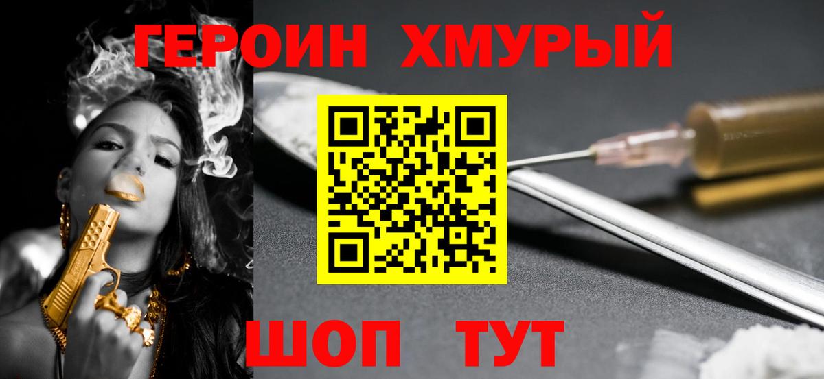 ГЕРОИН герыч  Вход с VPN  Невинномысск 