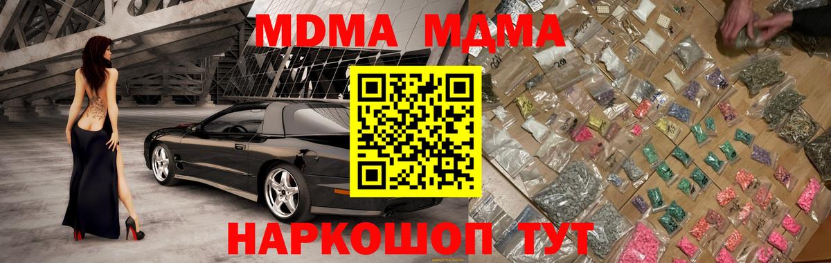 МДМА crystal  Вход с VPN  MDMA VHQ  МДМА  Невинномысск 