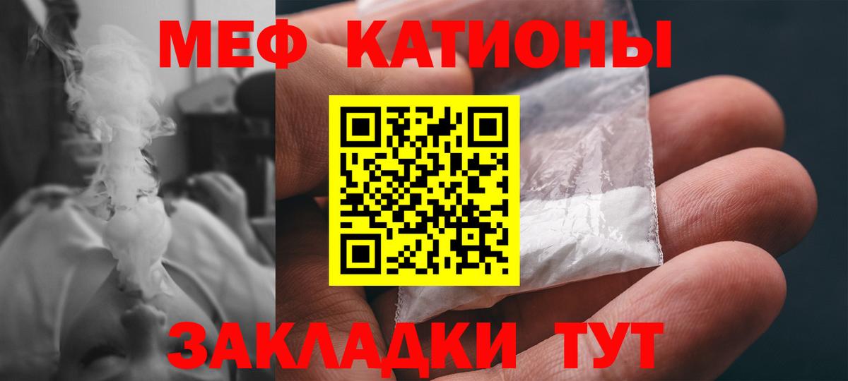 МЯУ-МЯУ 4 MMC  МЕФ  МЕФ мука  Невинномысск  Вход с VPN 