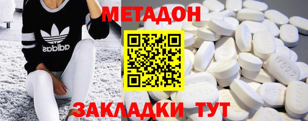 Метадон methadone Невинномысск