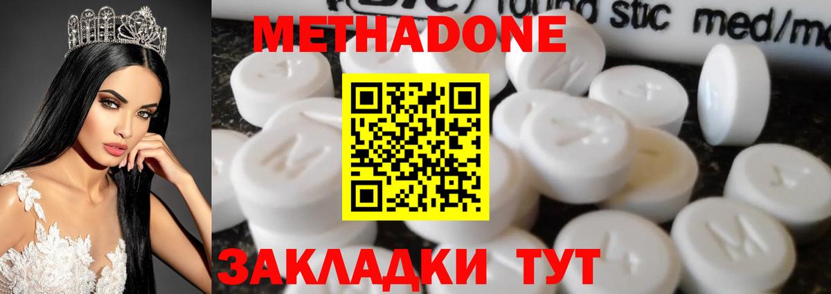mega tor  Метадон methadone  Невинномысск  Метадон VHQ 