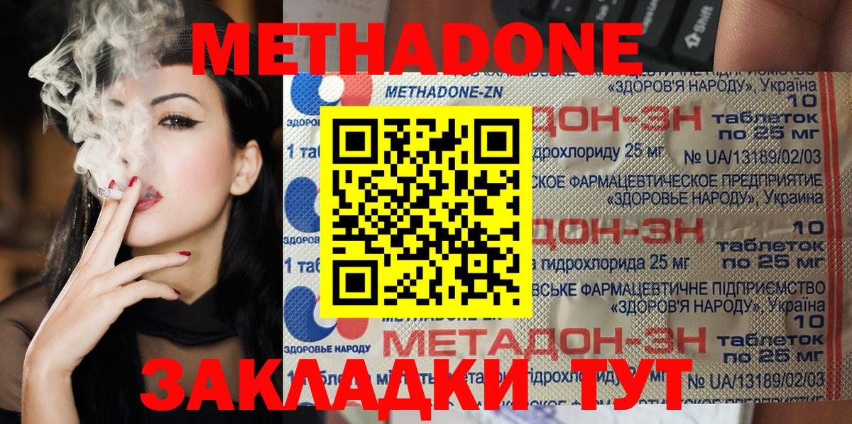 МЕТАДОН methadone  Вход с VPN  Метадон белоснежный  Невинномысск 
