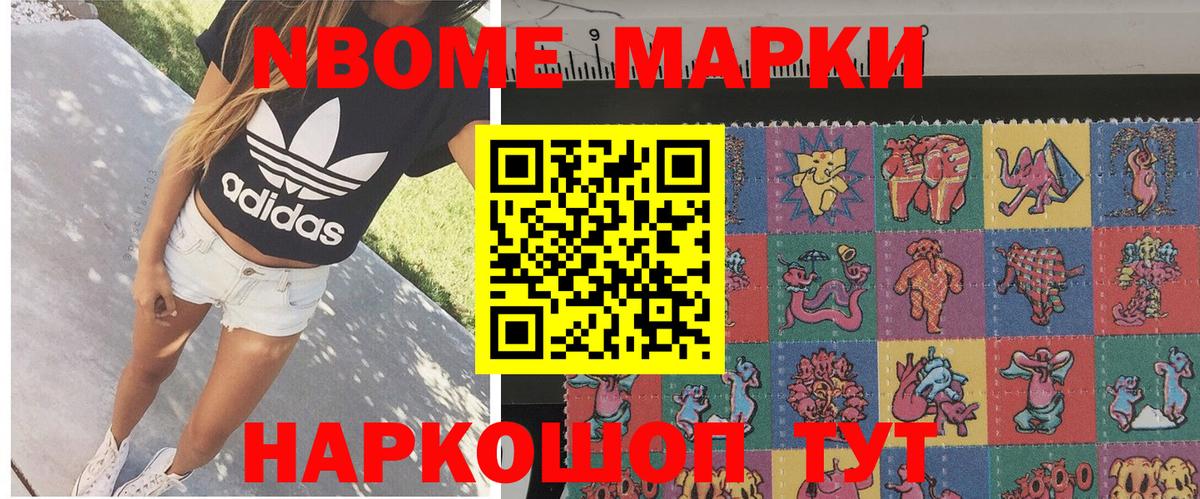 Невинномысск  Марки 25I-NBOMe 1,8мг  Наркотические марки  Вход с VPN 